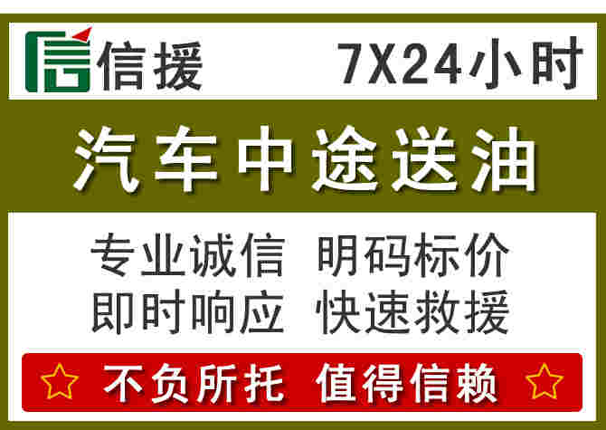 秦淮区汽车救援送柴油