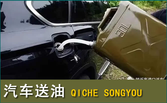 秦淮区汽车救援送水案例