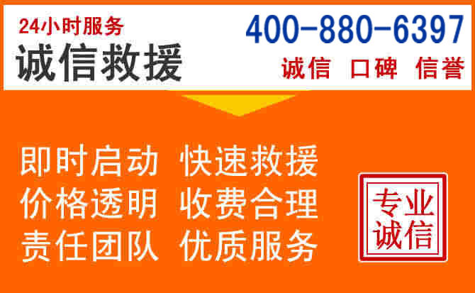 秦淮区道路救援电话 (14).jpg 秦淮区道路救援电话 (14).jpg